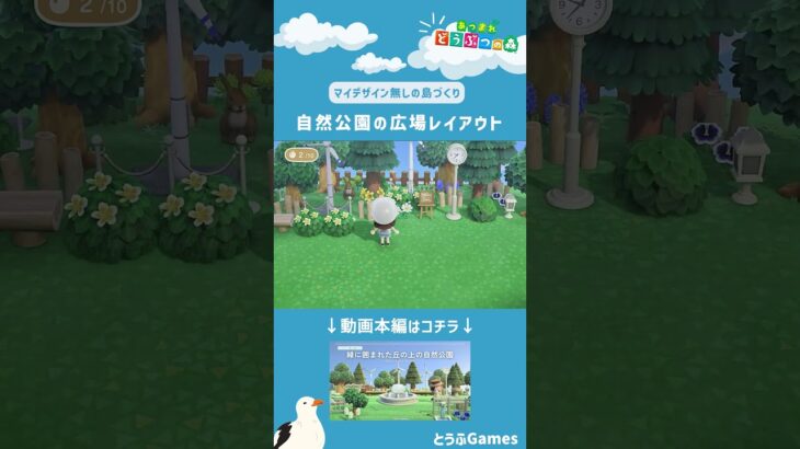 【あつ森】マイデザイン無しの島づくり|自然公園の広場レイアウトショートVer|Animal Crossing: New Horizons【島クリエイター】#Shorts #acnh