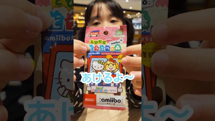 amiiboカードあけてみた！サンリオ#チェリーランドチャンネル #あつ森 #amiiboカード #サンリオ