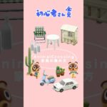 あつ森家具の集め方🧺 #あつまれどうぶつの森 #animalcrossing #あつ森 #acnh #あつ森初心者 #shorts #short