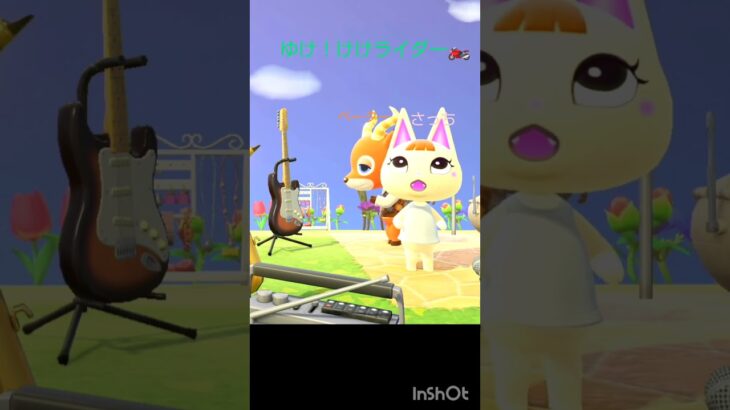 【あつ森】　唄う🎤さっち🐱。ペーターとエレキギター🎸#animalcrossing #ゆけけけライダー#shorts