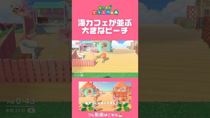 【あつ森】海カフェが並ぶ大きなビーチ🏖￤つねきちビーチのクリエイト #あつまれどうぶつの森 #animalcrossing #マイデザなし #島クリエイト #shorts