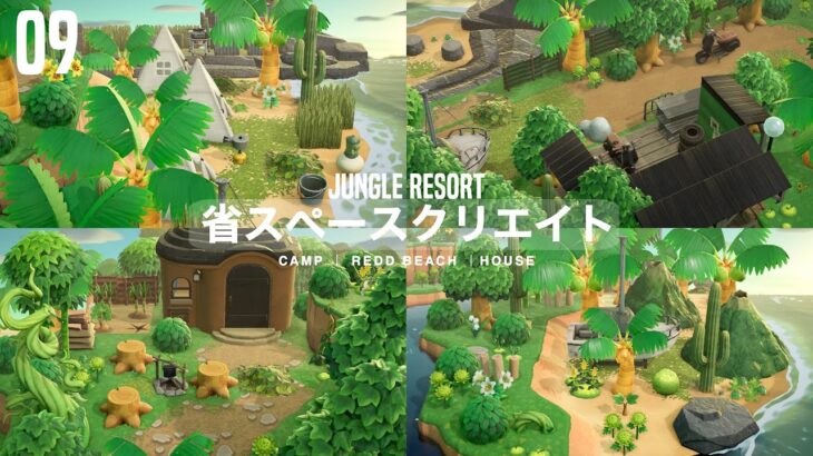 【あつ森】ジャングルリゾート余ったスペース作り🌴｜jungle resort