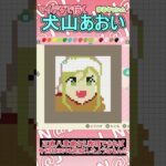 あつ森】ゆるキャン△の犬山あおいをマイデザで描いてみた【マイデザイン】＃shorts #あつ森 #マイデザイン#ゆるキャン  #あつまれどうぶつの森