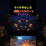 【あつ森】マイデザなしでハロウィンクリエイト！　和ｘハロウィンの怪しい世界へ #shorts ＃どうぶつの森＃ハロウィン