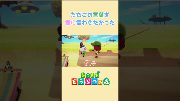 ただの自己満ってやつです。 #ゲーム実況 #あつ森#あつまれどうぶつの森 #shorts