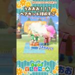 なんでヘアカットで煙出るのさ！？#あつ森 #あつまれどうぶつの森 #ゲーム実況 #shorts