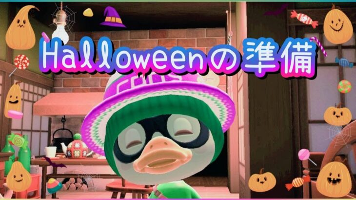 【あつ森】ハロウィン🎃にむけて