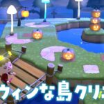 【あつ森配信】ハロウィンエリアを作ろう！｜ちゃちゃまると作る島づくり【島クリエイト】