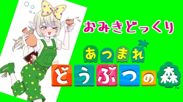 【あつまれどうぶつの森】果樹園とか作ったりいろいろしてみよう