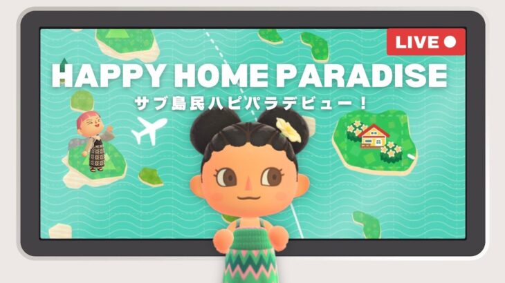 【あつ森】サブ島民ハッピーホームパラダイスデビュー！島でヘアサロンを開店させる為に働きます💇🏼‍♀️