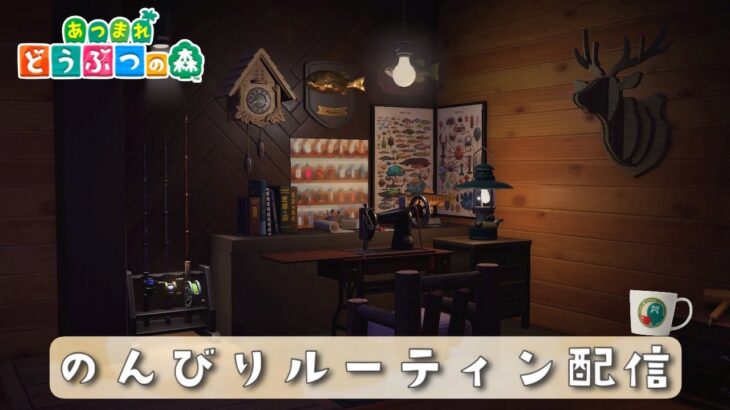 【あつ森】今夜はのんびり島歩き。釣りや木こり、コーヒーを飲みながら癒しの夜を。【あつまれどうぶつの森】