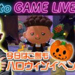 【後藤のあつ森】ハロウィンイベントの様子が気になります