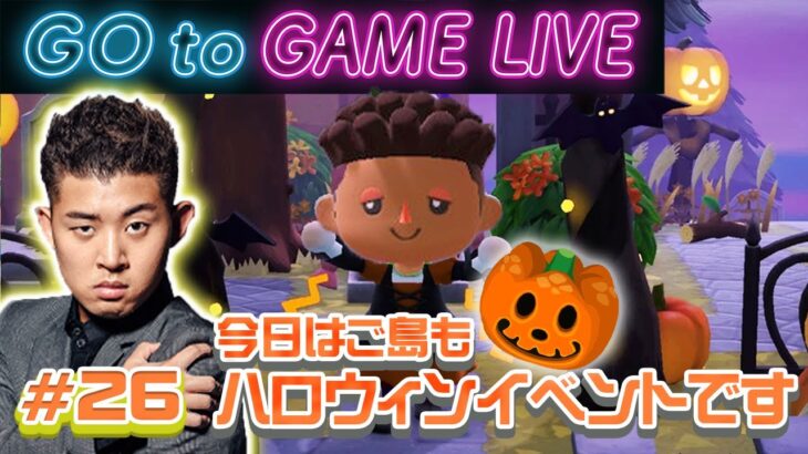 【後藤のあつ森】ハロウィンイベントの様子が気になります