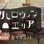 【#あつ森】ひさびさの森。島整備してハロウィンの準備！初見歓迎/vtuber/雑談配信