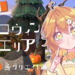 【#あつ森】ハロウィンの準備！初見歓迎/vtuber/雑談配信