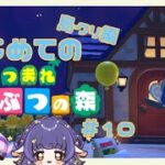 【#あつ森/作業配信】はじめてのどうぶつの森🌲島クリやる～🏝#10【あつまれどうぶつの森】