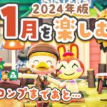 【あつ森】超ボリューム！11月の楽しみ方🍁4年半プレイした島はレシピコンプまであと・・・？【あつまれどうぶつの森 2024】