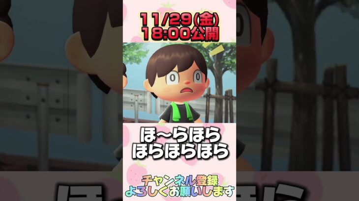 「ミッチェルくん、その子誰なん？」あつ森アニメストロベリーホームパパ第13話予告(あつまれどうぶつの森)#shorts