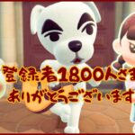 🔴【あつ森】のんびり耐久｜登録者1800人さまありがとう｜ハピパラリフォーム｜ハピパラリフォーム10軒｜第1の島｜ここなっつ島｜#200