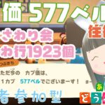 【あつ森】家具おさわり会た行～わ行1923個の島　カブ価577ベルの島　島開放します