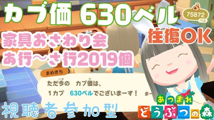 【あつ森】家具おさわり会あ行～さ行2019個の島　カブ価633ベルの島　島開放します