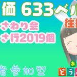 【あつ森】家具おさわり会あ行～さ行2019個の島　カブ価633ベルの島　島開放します