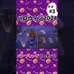 【あつ森】ハロウィン2024③🎃パンプキングのしもべ、、？ #shorts #あつ森