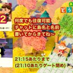 【あつ森】2024,11/4 カブ価652&ウリ92(21:15あたりまで)【チャットに島名と名前書いてからきてね〜】