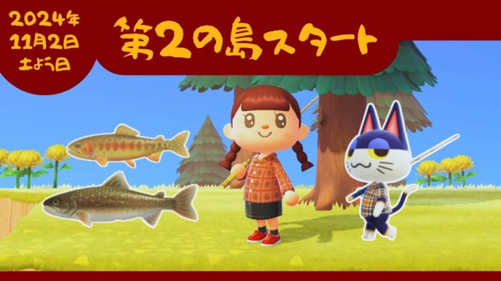 🔴【あつ森】のんびり耐久｜釣るまで終われない｜オオイワナ｜ゴールデントラウト｜第2の島｜ひかり島｜#197