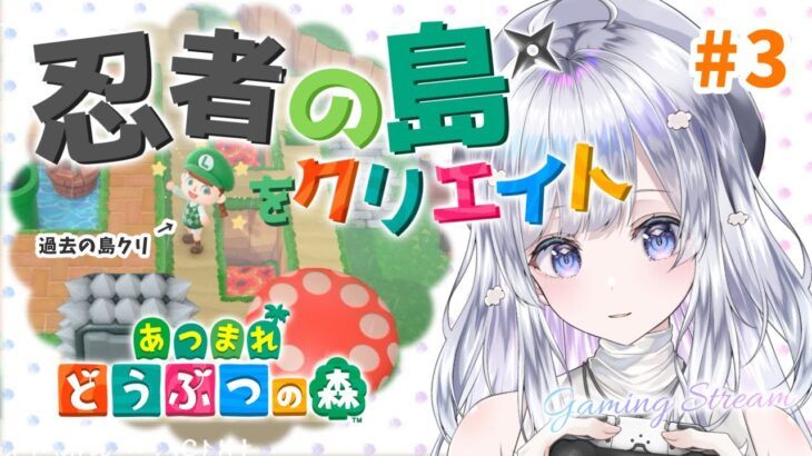 【#ゲーム実況】#あつ森 ☁🍊和風な島作りたい！♯3【 Gaming Stream】#まゆる #vtuber  #新人vtuber