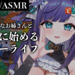 【ASMR/黒3dio】えっ♡なおねえさんと！♥あつ森でお話しながら快眠♡【#新人vtuber / #姫雅夜花香 /  #あつ森 】