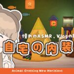 【あつ森】 憧れのASMR･Vlogの舞台作り 🎈｜自宅の内装レイアウト｜絵本のような島 【島クリエイト】