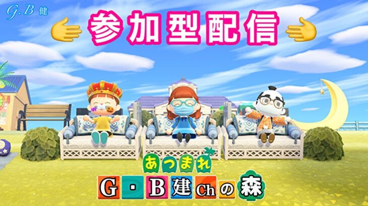 【あつ森 参加型 LIVE】#６０島解放中みんな遊びにおいでよサブ島へ🌳フレンド申請は概要欄を確認してお約束を守れる事と島名と名前をコメントして下さいね🌳初見さん大歓迎😄概要欄は必ず確認してね✋