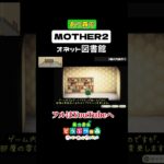 オネット図書館 Part2 │ あつ森でMOTHER2 ゲーム実況第5弾です！ #ハピパラ #happyhomeparadise #あつ森 #acnh #MOTHER2 #earthbound