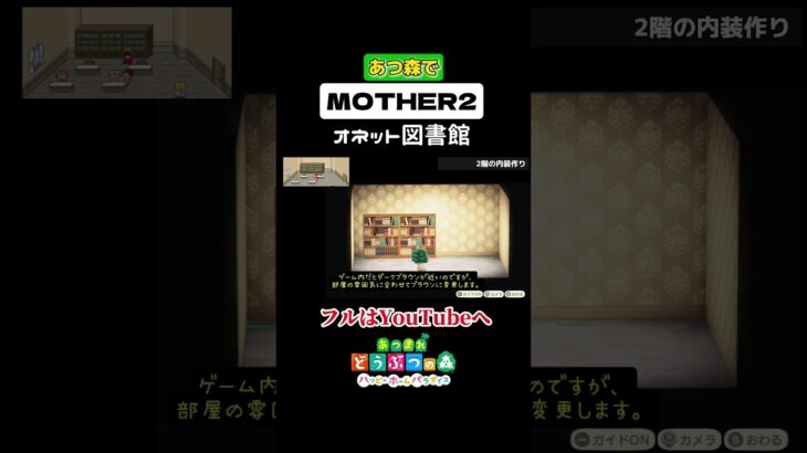 オネット図書館 Part2 │ あつ森でMOTHER2 ゲーム実況第5弾です！ #ハピパラ #happyhomeparadise #あつ森 #acnh #MOTHER2 #earthbound