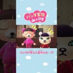 【あつ森アニメ】パンタが考えた香水とは…！？#Shorts #あつ森