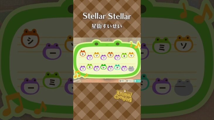 【あつ森】Stellar Stellarの島メロ #shorts #animalcrossing