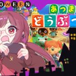 【 あつ森 】Trick or Treat！ハロウィン楽しむ！ #14 【 ゲーム実況 /れーと 】