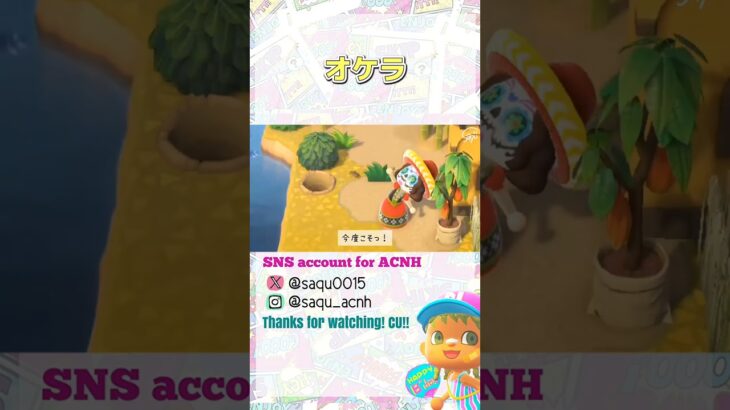 【オケラ】#あつ森 #acnh #どうぶつの森 #animalcrossing #あつ森ショート #short #shortyoutube