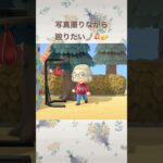 あつ森自由な人編　#あつ森 #あつまれどうぶつの森 #どうぶつの森 #animalcrossing #ハニワ #さっちー　#らっきょ