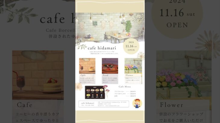 【あつ森】cafe hidamari #canva#canvaのテンプレートにはめてみた#あつ森#animalcrossingnewhorizons