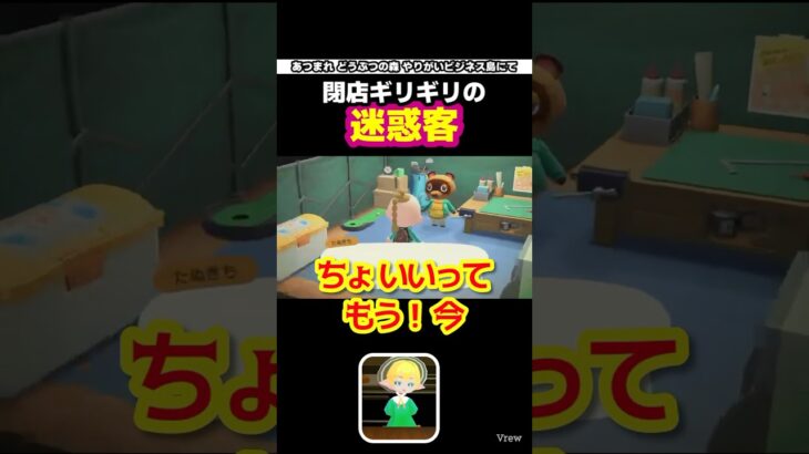 #あつ森 迷惑客やめてね #ゲーム実況 #ゲーム #縦型配信 #shorts #youtubegaming #animalcrossing #あつまれどうぶつの森 #ぶつ森 #どぶ森