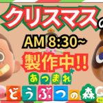 【＃２１】本気のクリスマス島クリやるぞ！マイデザ無し！！あつ森史上最高傑作を作ったる！！！自然とおしゃれな住宅街を融合した素敵なクリスマス島の島クリ作業配信はこちらです。