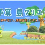 【あつ森 | ライブ】芸術の秋だし、博物館周りを考えたいの回【低予算島クリエイト | ぬけたらどんどこしょ島】＃１４