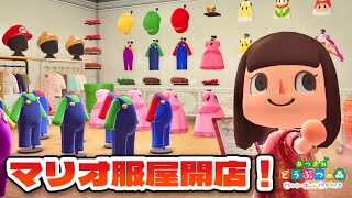 【あつ森】スーパーなマリオ服屋開店！遂にハピパラエンディング！！！【ハッピーホームパラダイス】