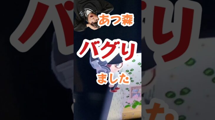 あつ森で緊急事態！？バグ発生！？#チェリーランドチャンネル #あつ森 #あつまれどうぶつの森