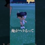 ヘラクレスに逃げられてヘラる #あつ森 #あつまれどうぶつの森 #ゲーム実況