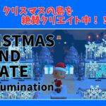 【＃３７】本気のクリスマス島クリやるぞ！マイデザ無し！！あつ森史上最高傑作を作ったる！！！自然とおしゃれな住宅街を融合した素敵なクリスマス島の島クリ作業配信はこちらです。