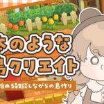 【あつ森】 生配信で更地から作る島クリエイト 📮｜完成した道の周辺を装飾する！｜絵本のような島 【作業配信】