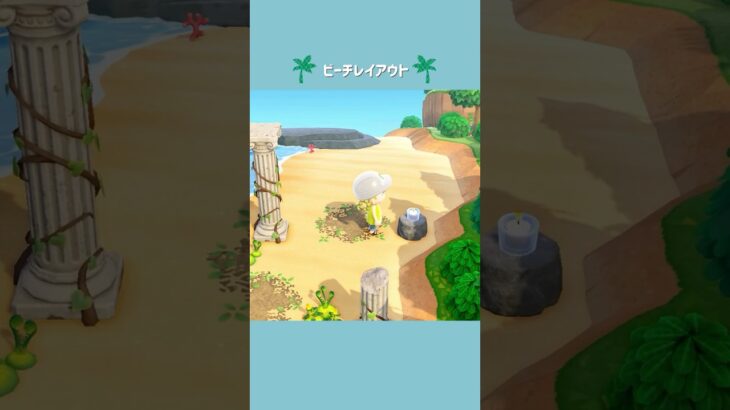 【あつ森】ビーチレイアウト🏝️【島クリエイト】